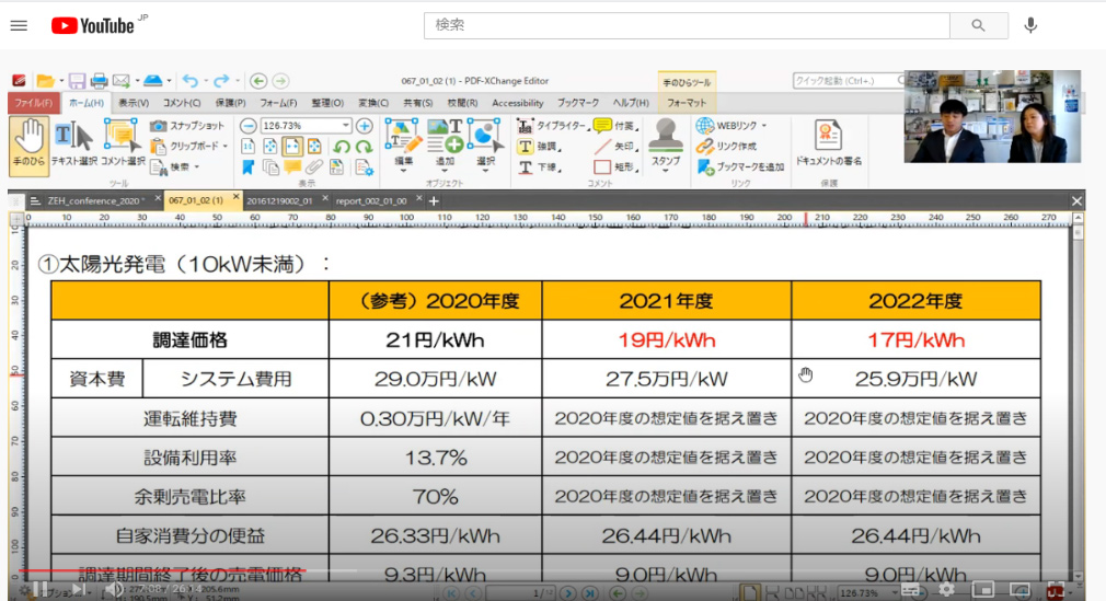 【録画配信】online セミナー5回　太陽光発電とZEHのお話