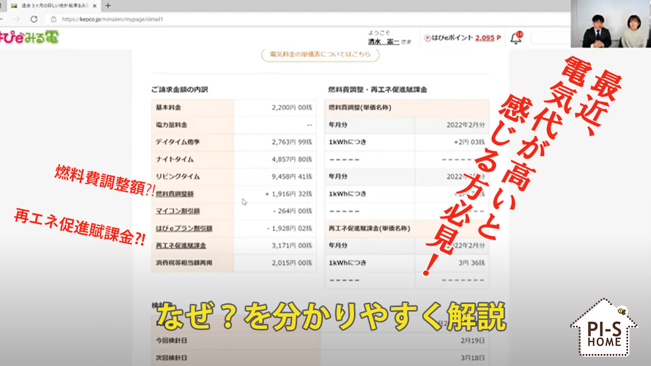 【録画配信】online セミナー13回　最近、電気代が高いと感じる方必見！【なぜ？を分かりやすく解説】