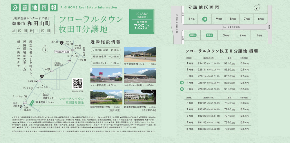 フローラルタウン枚田Ⅱ