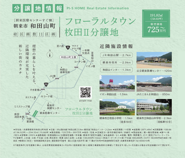 フローラルタウン枚田Ⅱ