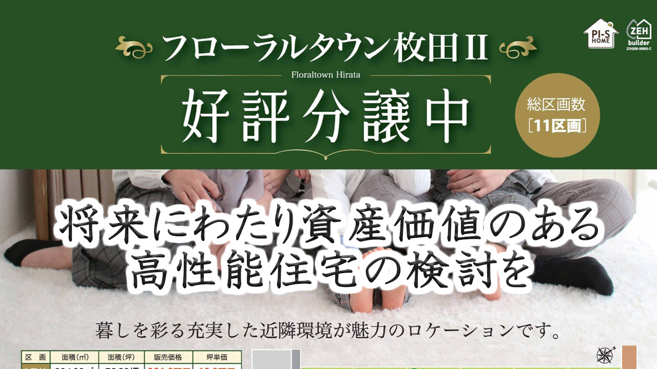 【録画配信】online セミナー8回　資産価値の高い土地と建物