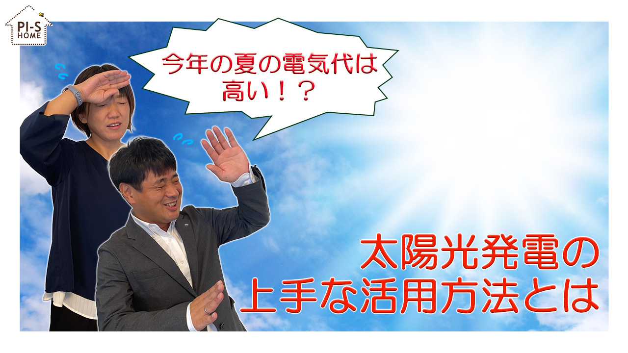 【録画配信】online セミナー21回　電気代の明細を見たことありますか？