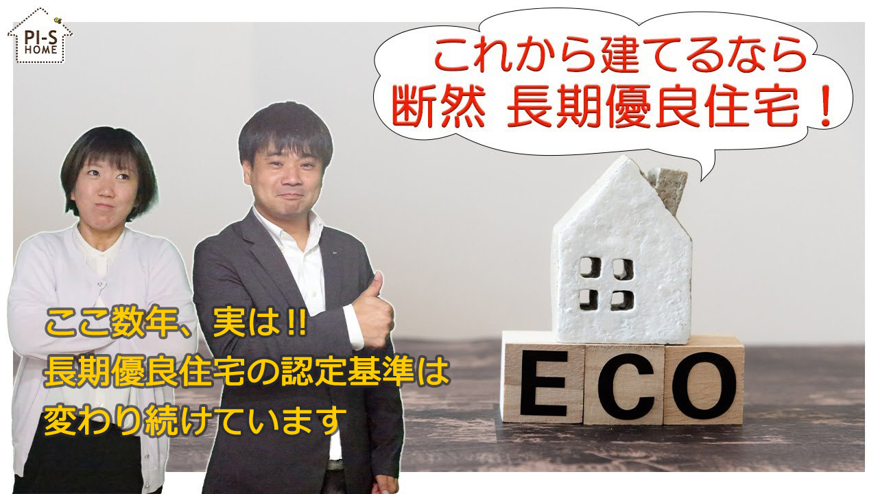 【録画配信】online セミナー22回　長期優良住宅か、そうじゃない住宅、何が違う？