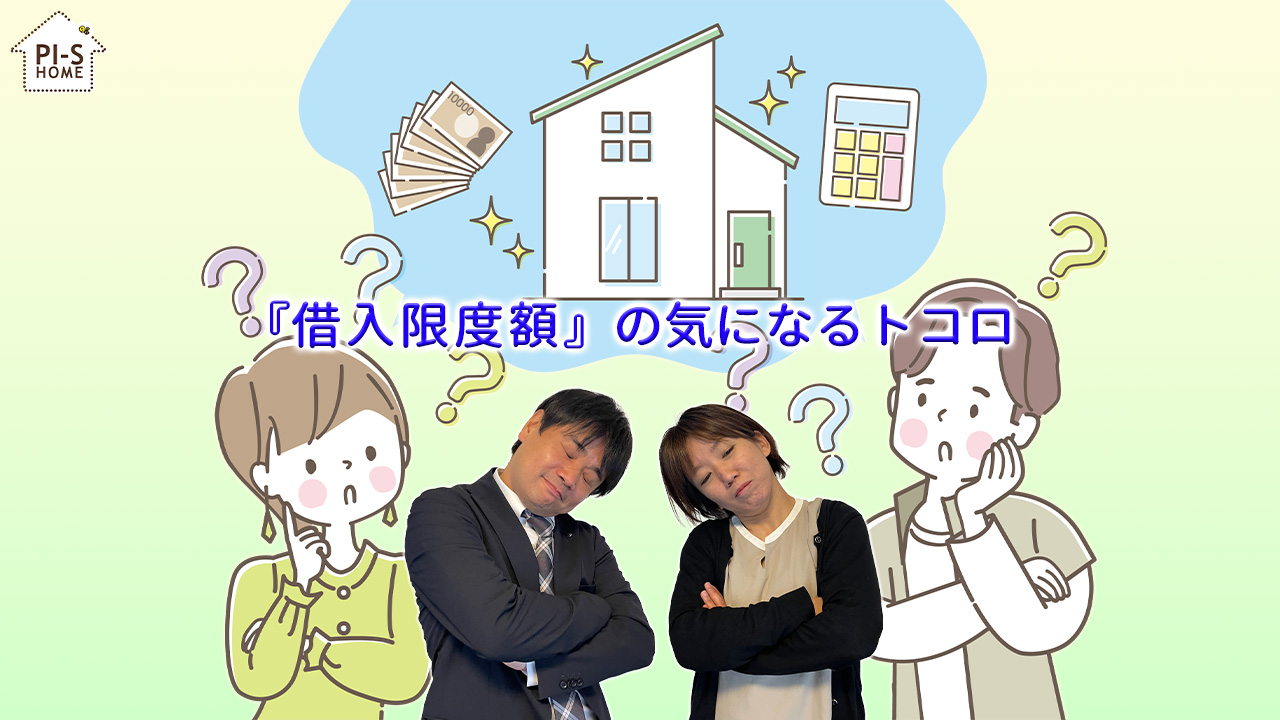 【録画配信】online セミナー27回　住宅ローン減税って？