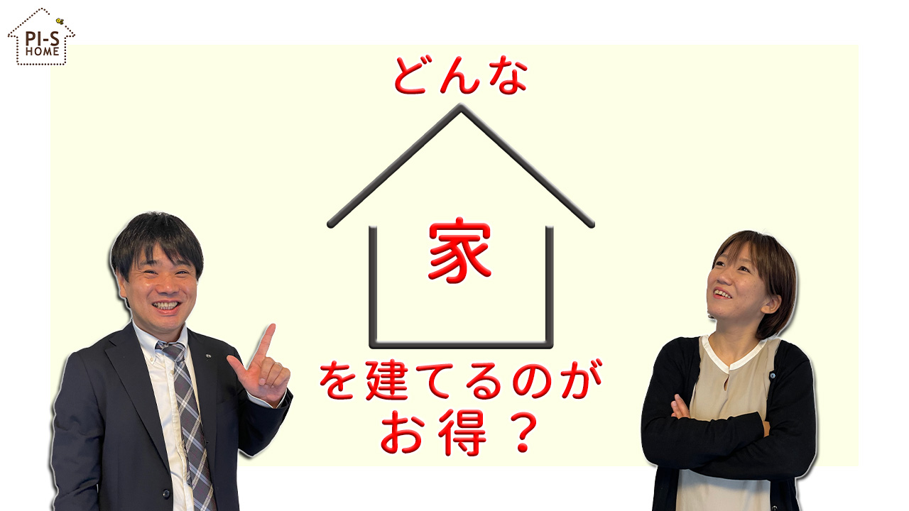 【録画配信】online セミナー28回　どんな家を建てるかで金利優遇はかわります！