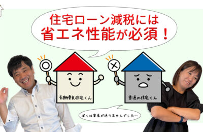 【録画配信】online セミナー34回 住宅ローン減税のお話