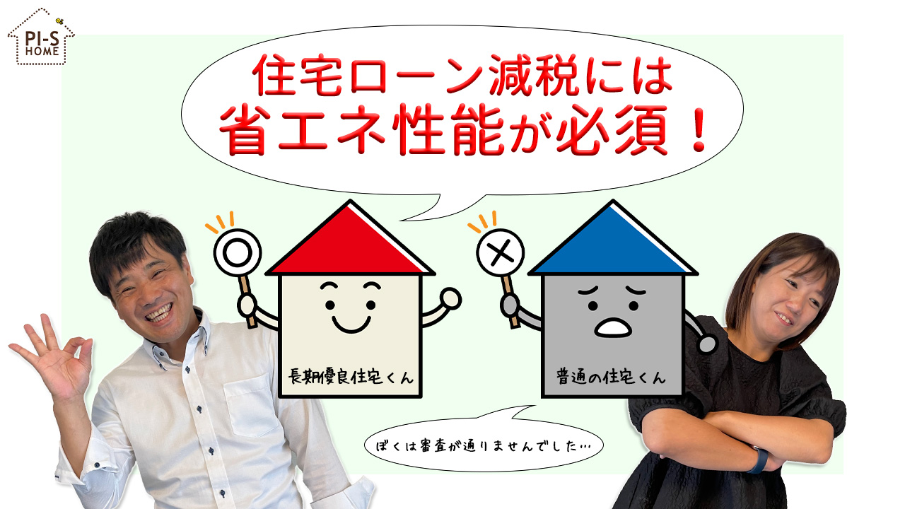 【録画配信】online セミナー34回 住宅ローン減税のお話