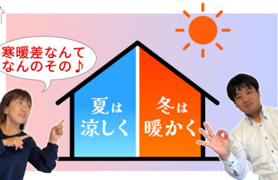 【録画配信】online セミナー37回 高断熱住宅は健康住宅！