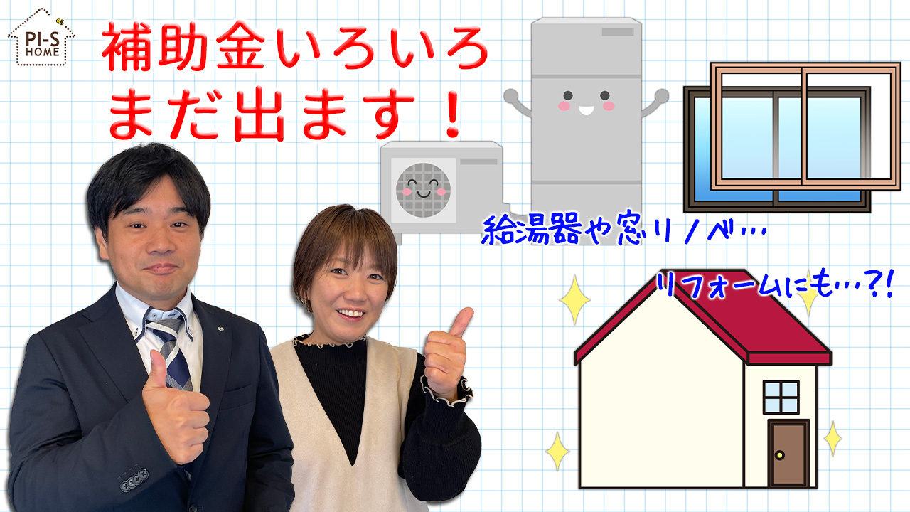 【録画配信】online セミナー39回　継続決定！！50%オフ相当の補助金まだ出ます！