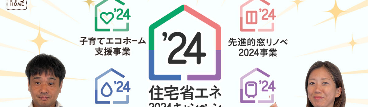 【録画配信】online セミナー47回　あなたも使えるかも！？　リフォーム・補助金のお話