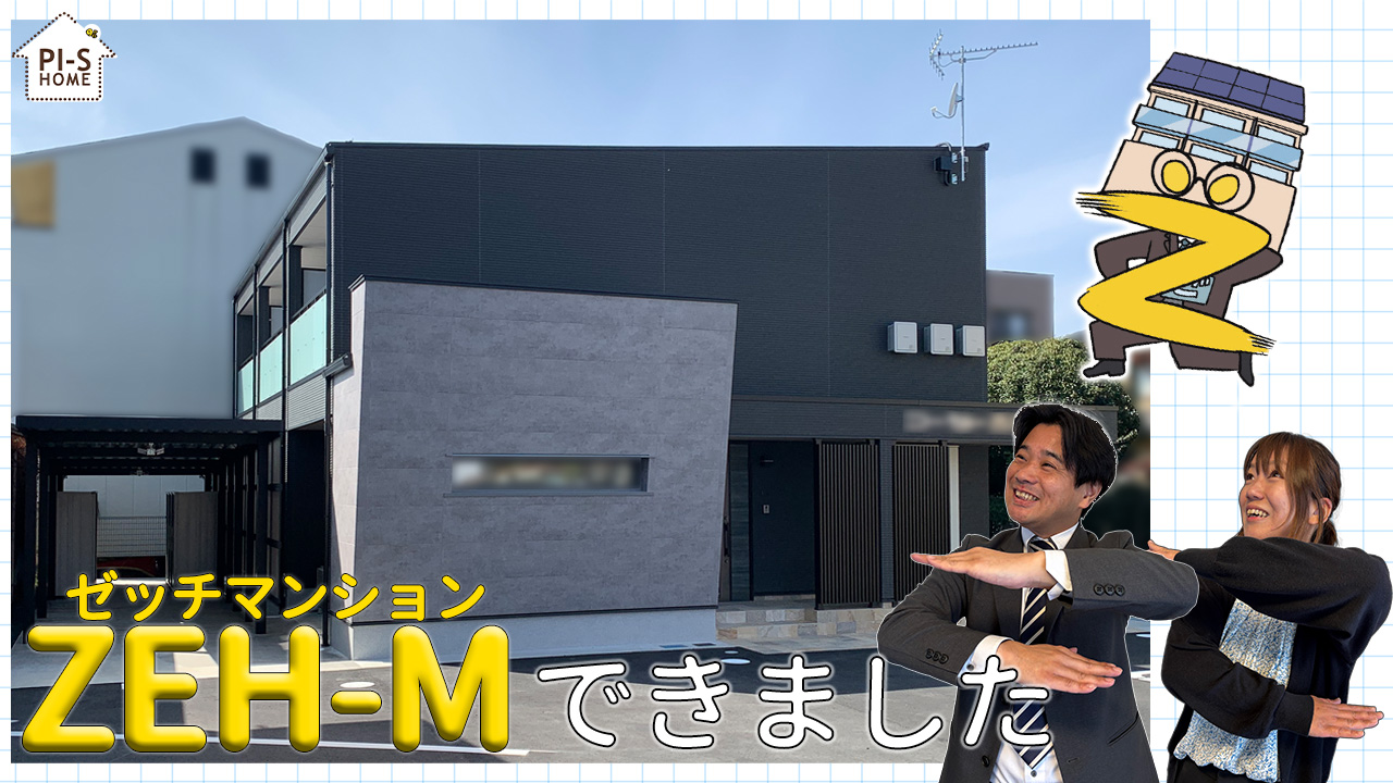 【録画配信】online セミナー55回　ZEH-M（ゼッチ-マンション）