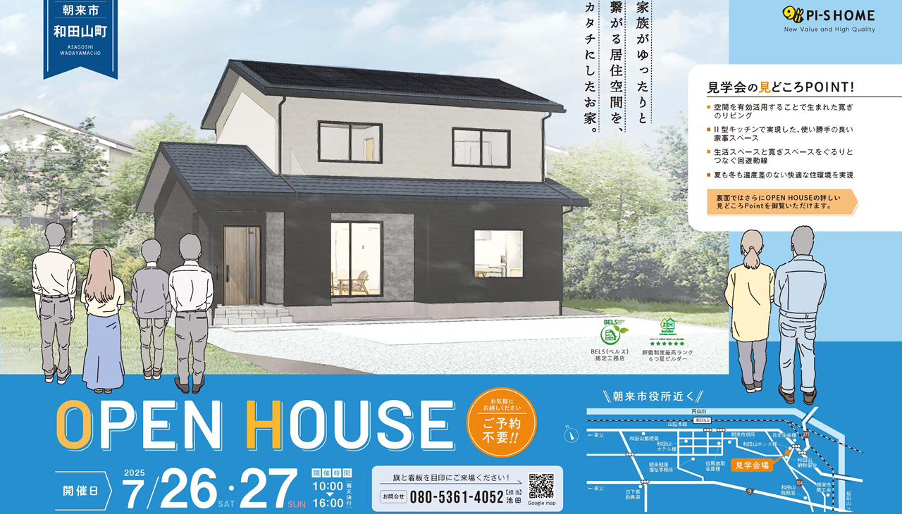 7/26-27 完成見学会 朝来市和田山町