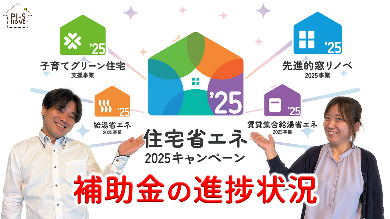 【録画配信】online セミナー59回　住宅省エネ2025キャンペーン