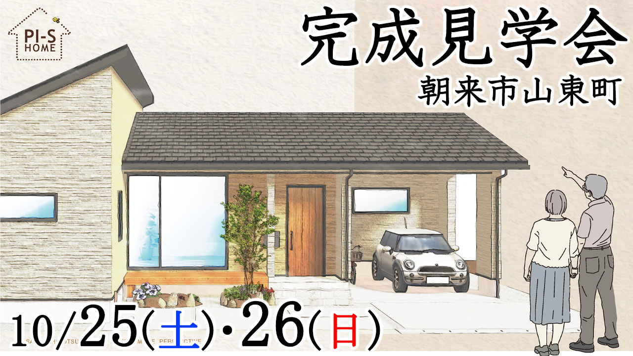 10/25-26 完成見学会 朝来市山東町
