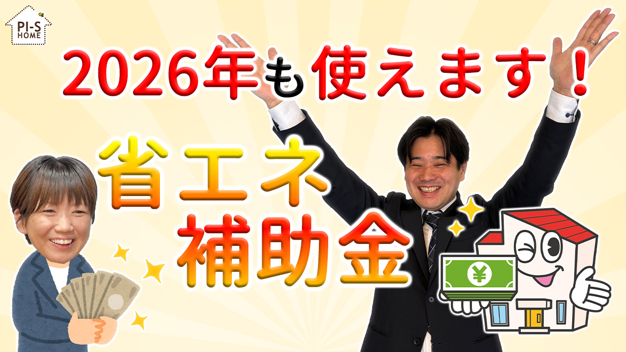 【録画配信】online セミナー62回　住宅省エネ2026キャンペーン