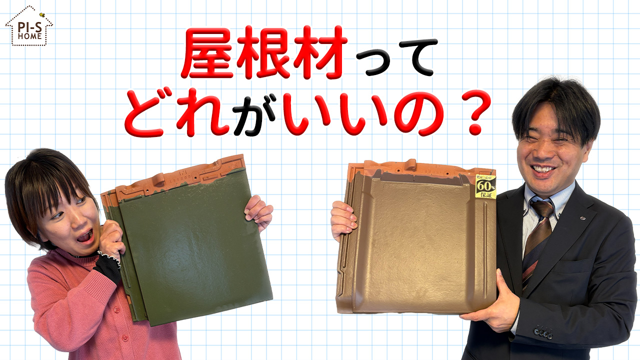 【録画配信】online セミナー63回　瓦 vs ガルバリウム鋼板、結局どっちが正解？
